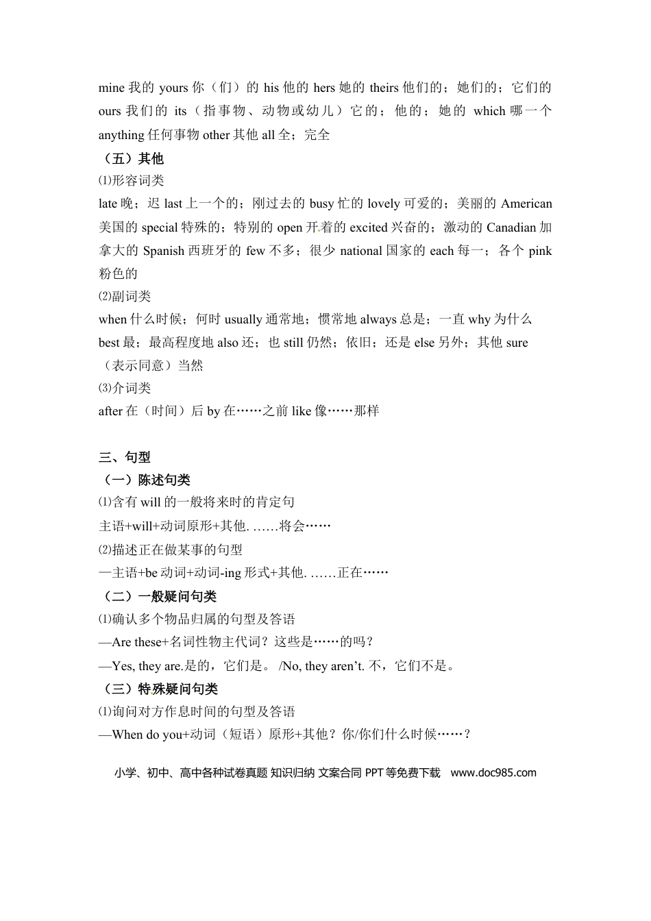 【完美】五年级下册英语词汇、句式梳理-全册：话题区分 人教PEP.doc