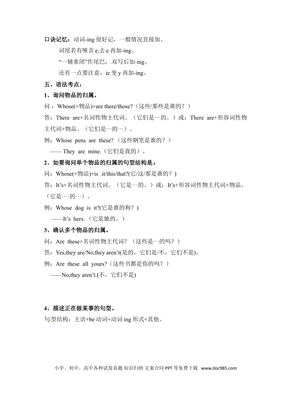 五年级下册英语素材-期末复习Unit5_人教PEP.doc