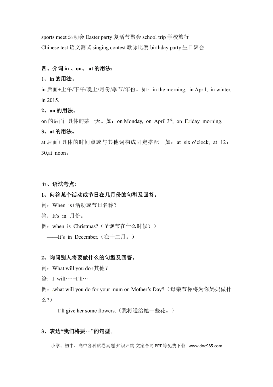 五年级下册英语素材-期末复习Unit3_人教PEP.doc