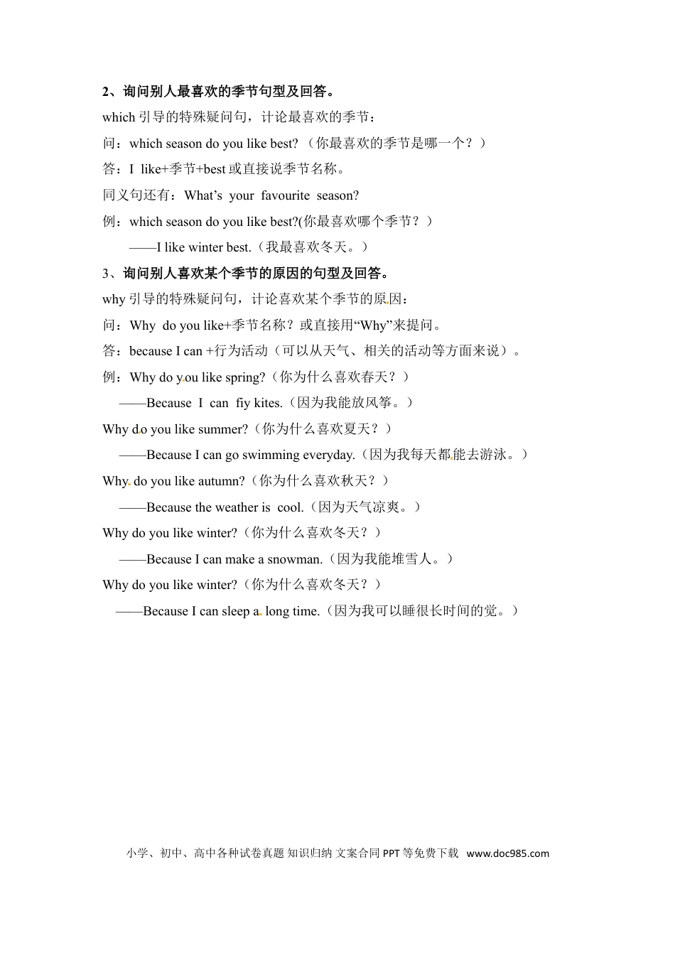 五年级下册英语素材-期末复习Unit2_人教PEP.doc