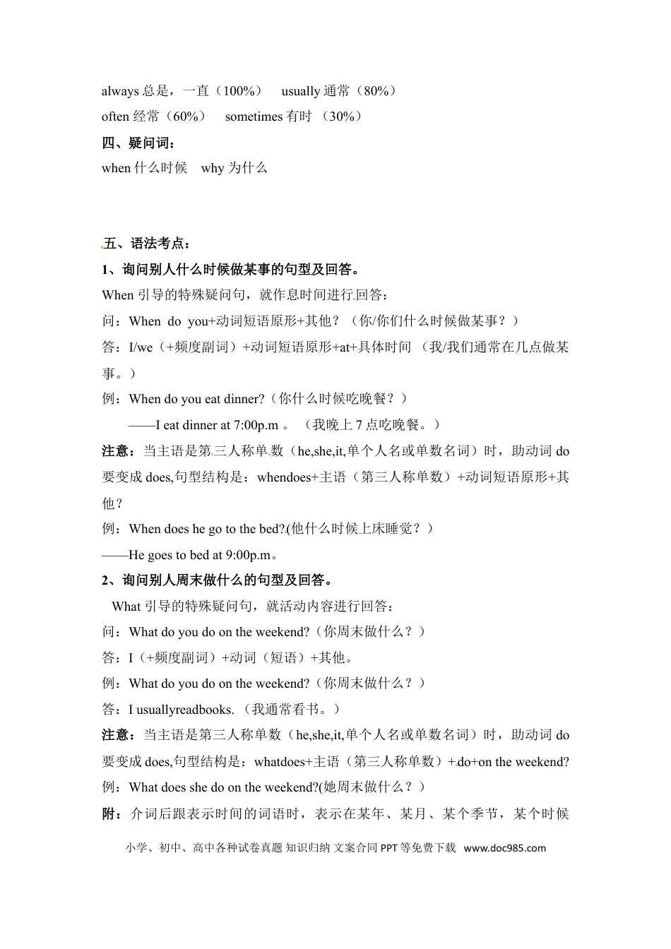 五年级下册英语素材-期末复习Unit1_人教PEP.doc