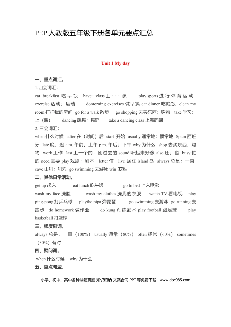 五年级下册英语素材-各单元要点汇总  人教（PEP）.docx