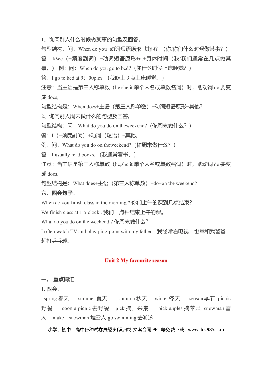 五年级下册英语素材-各单元要点汇总  人教（PEP）.docx