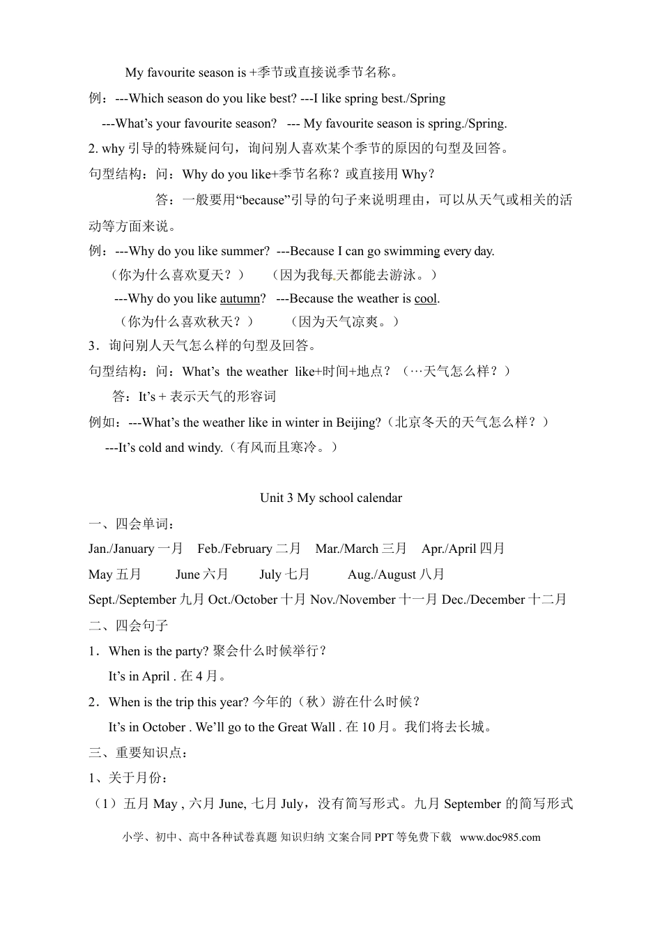 五年级下册英语素材-复习总资料｜人教（PEP）.doc