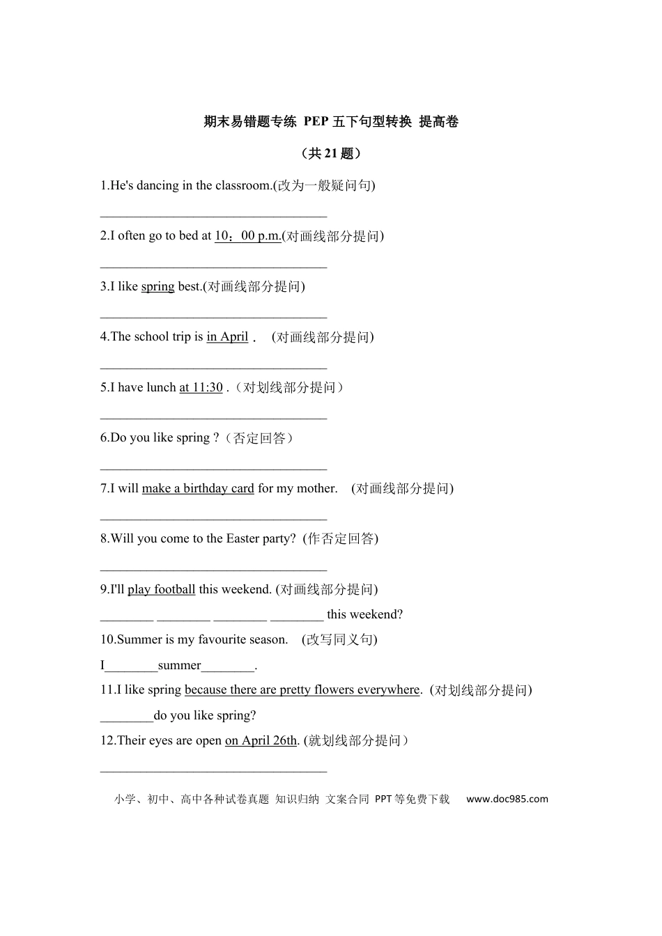 【期末易错题专攻】【提高卷】  五下英语句型转换 （含答案 人教pep）(1).docx