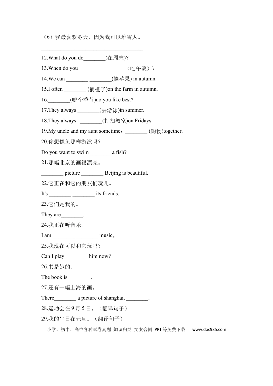 【期末易错题专攻】【提高卷】 五下英语 翻译 （含答案 人教pep）(1).docx