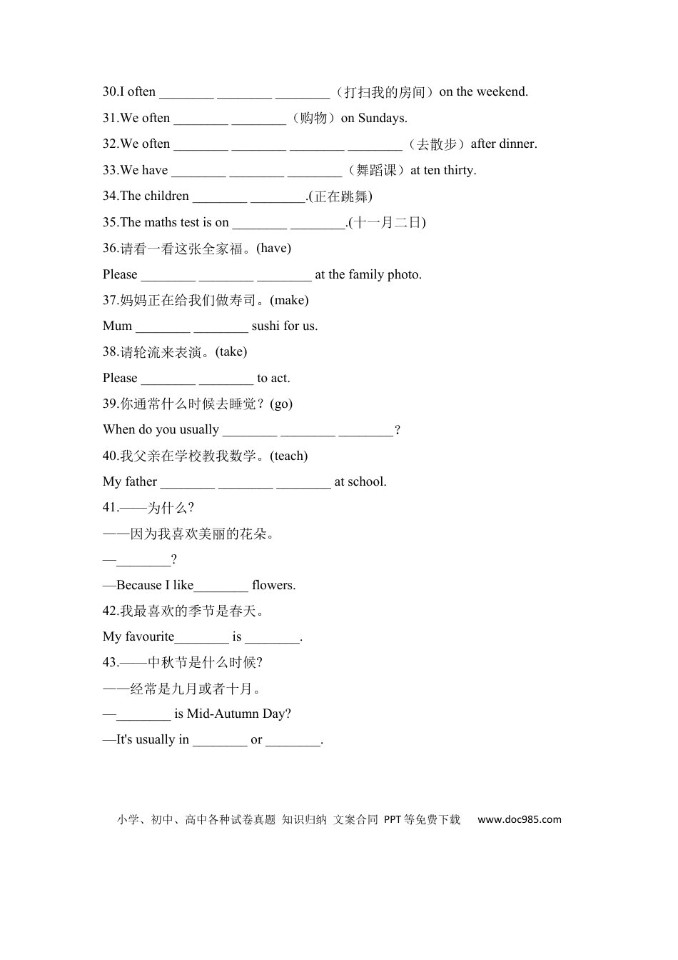 【期末易错题专攻】【提高卷】 五下英语 翻译 （含答案 人教pep）(1).docx