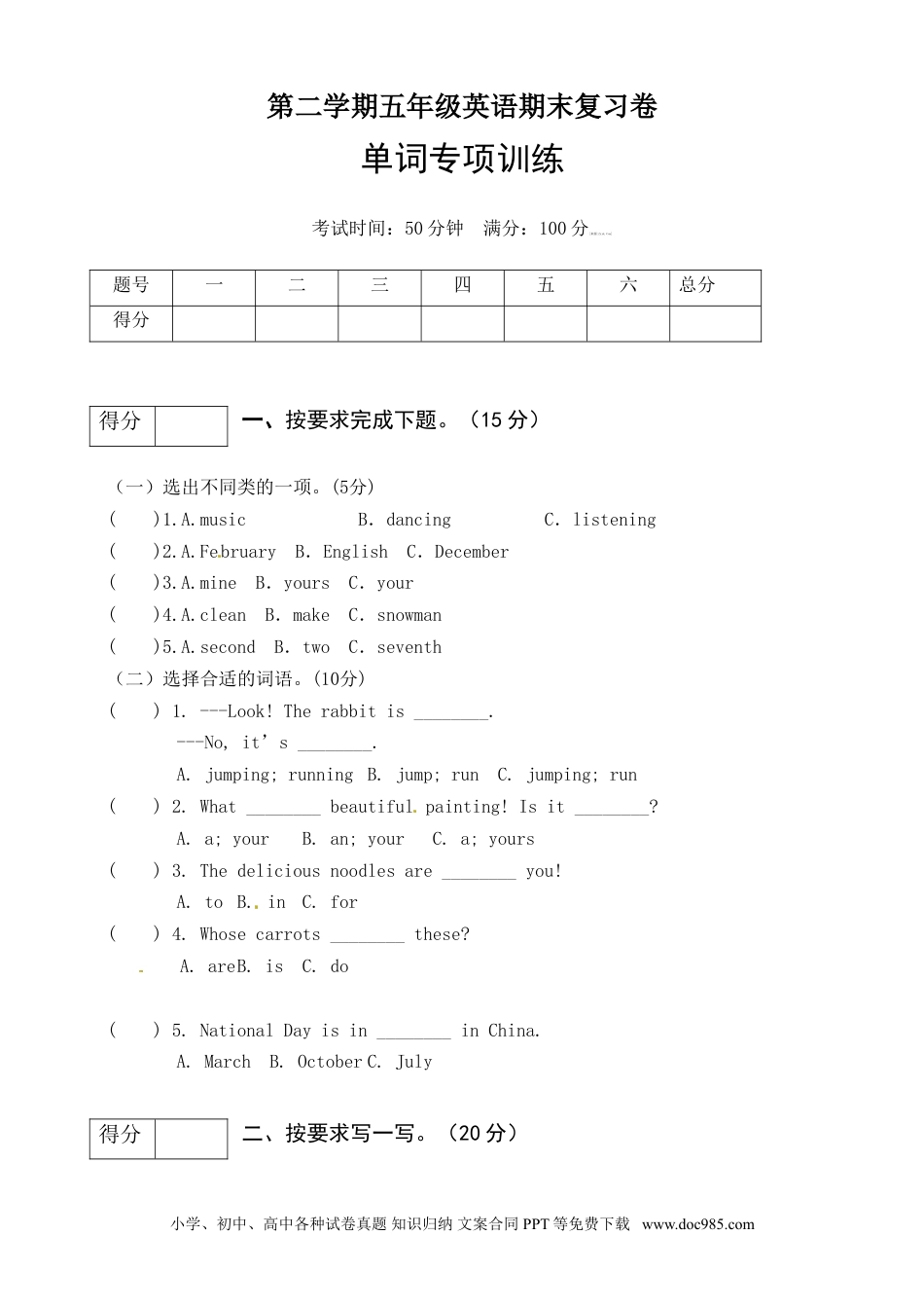 人教PEP版五年级英语下册期末专项训练-单词（word，含答案）(1).doc