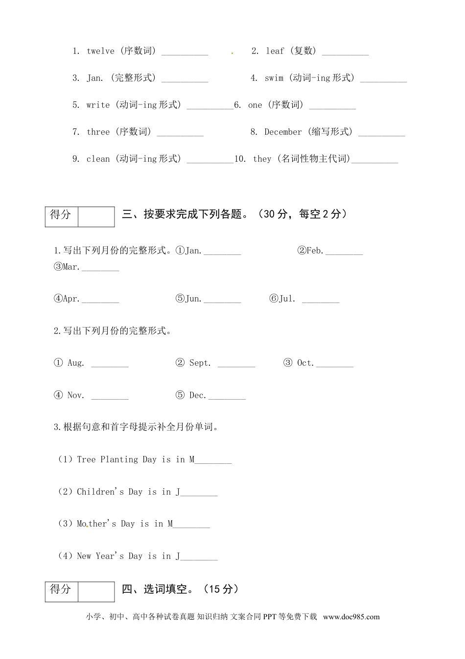 人教PEP版五年级英语下册期末专项训练-单词（word，含答案）(1).doc