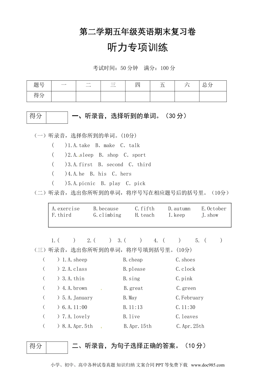 人教PEP版五年级英语下册期末专项训练-听力 （word，含听力材料和答案）(1).doc