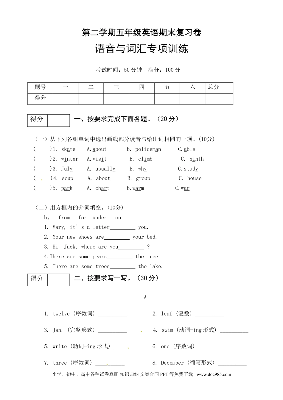 人教PEP版五年级英语下册期末专项训练-语音与词汇（word，含答案）(1).doc