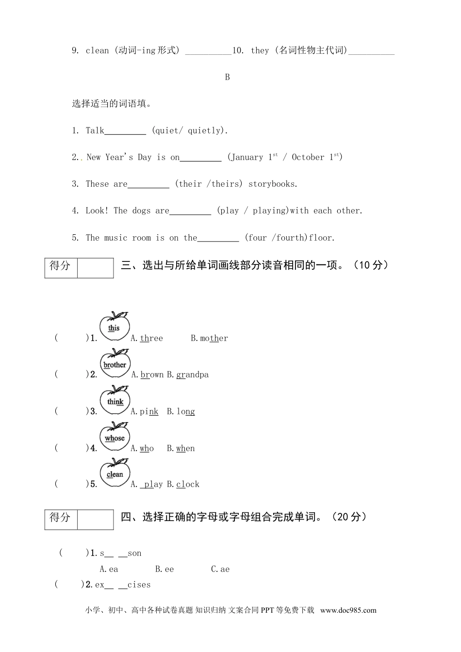 人教PEP版五年级英语下册期末专项训练-语音与词汇（word，含答案）(1).doc