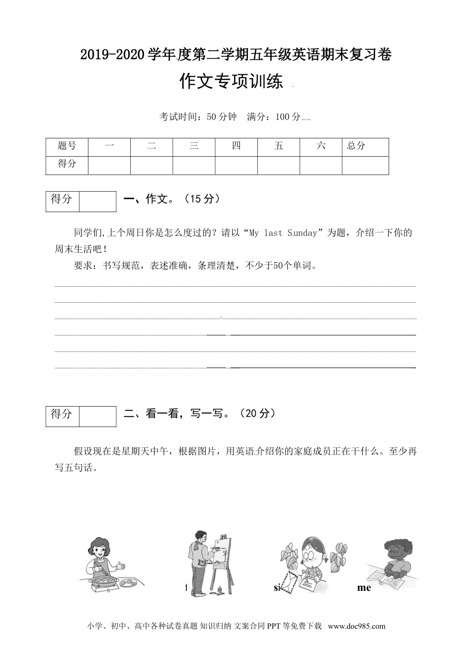 人教PEP版五年级英语下册期末专项训练-作文（word，含答案）(1).doc