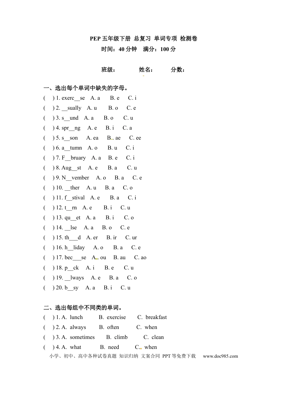 五年级下册英语期末专项卷-词汇  人教PEP（word版，含答案）(1).docx