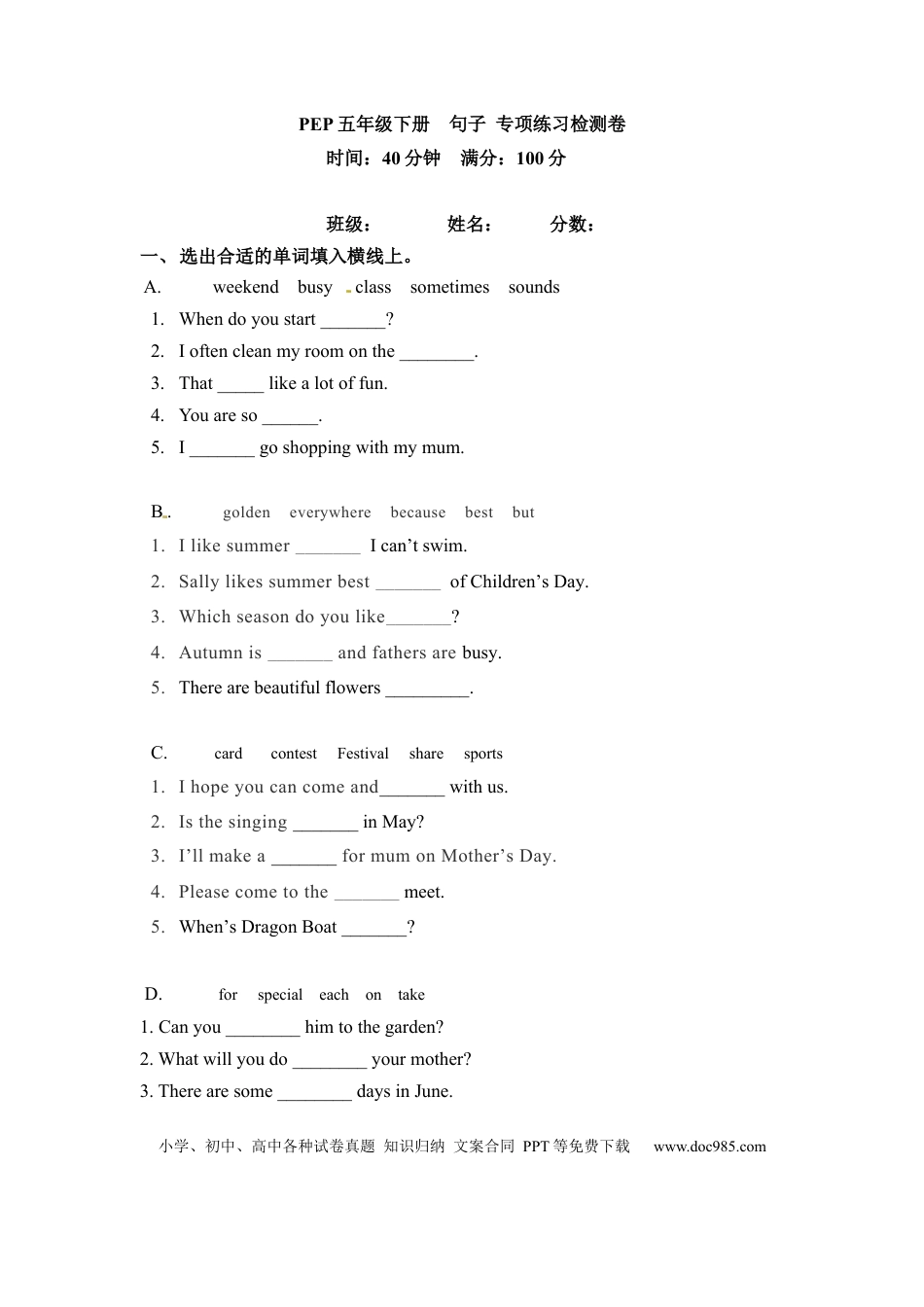 五年级下册英语期末专项卷-句子  人教PEP（word版，含答案）(1).docx