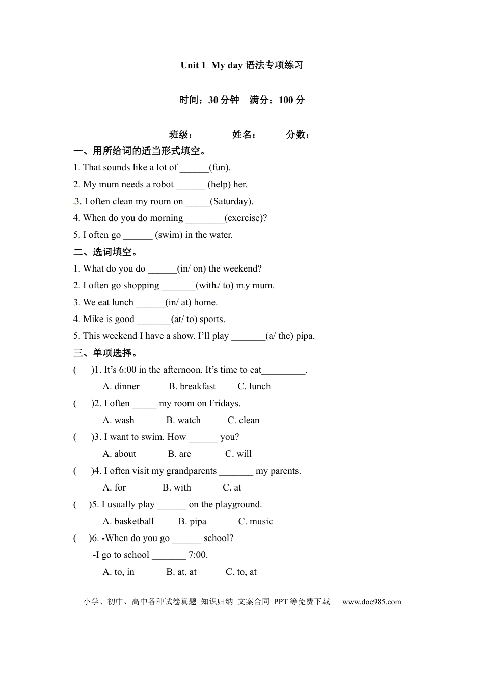 【核心语法】五年级下册英语单元语法专训-Unit 1 My day  人教PEP（含答案）(1).docx