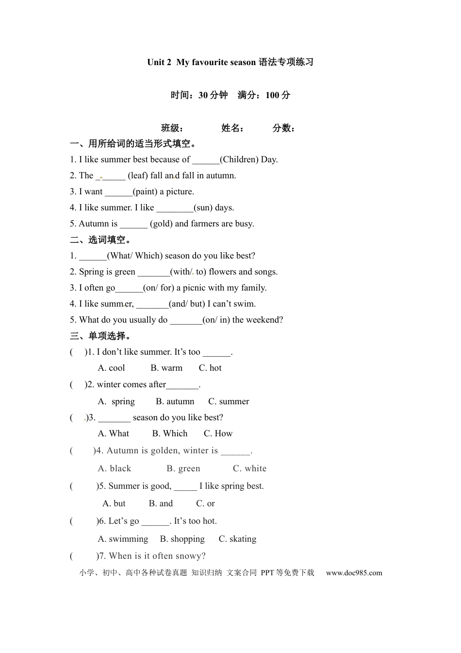 【核心语法】五年级下册英语单元语法专训-Unit 2 My  favourite season  人教PEP（含答案）(1).docx