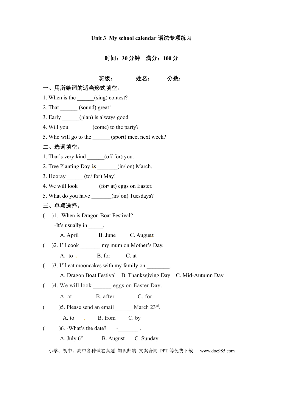 【核心语法】五年级下册英语单元语法专训-Unit 3 My  school calendar  人教PEP（word版，含答案）(1).docx