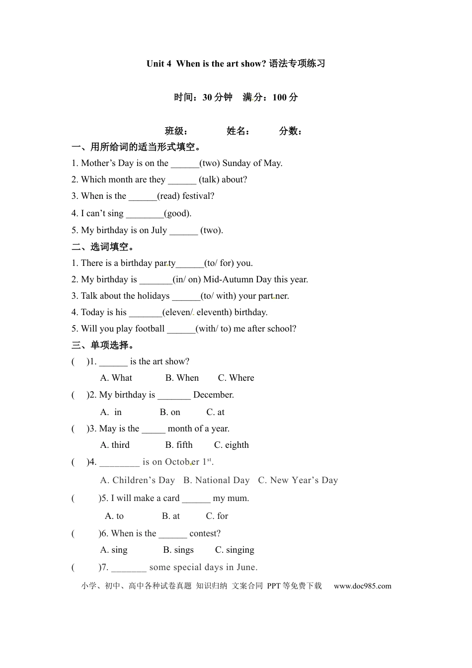 【核心语法】五年级下册英语语法专训-Unit 4  When is the art show  人教PEP（word版，含答案）(1).docx