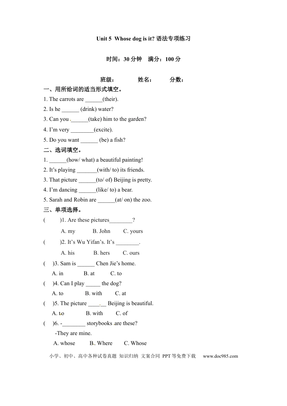 【核心语法】五年级下册英语语法专训-Unit 5 Whose dog is it 人教PEP（word版，含答案）(1).docx
