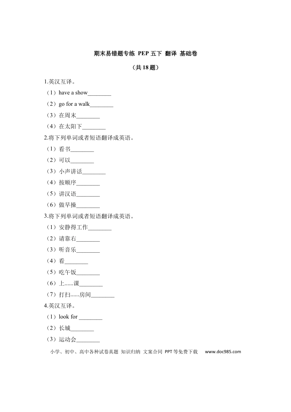 【期末易错题专攻】【基础卷】  五下英语 翻译 （含答案 人教pep）(1).docx
