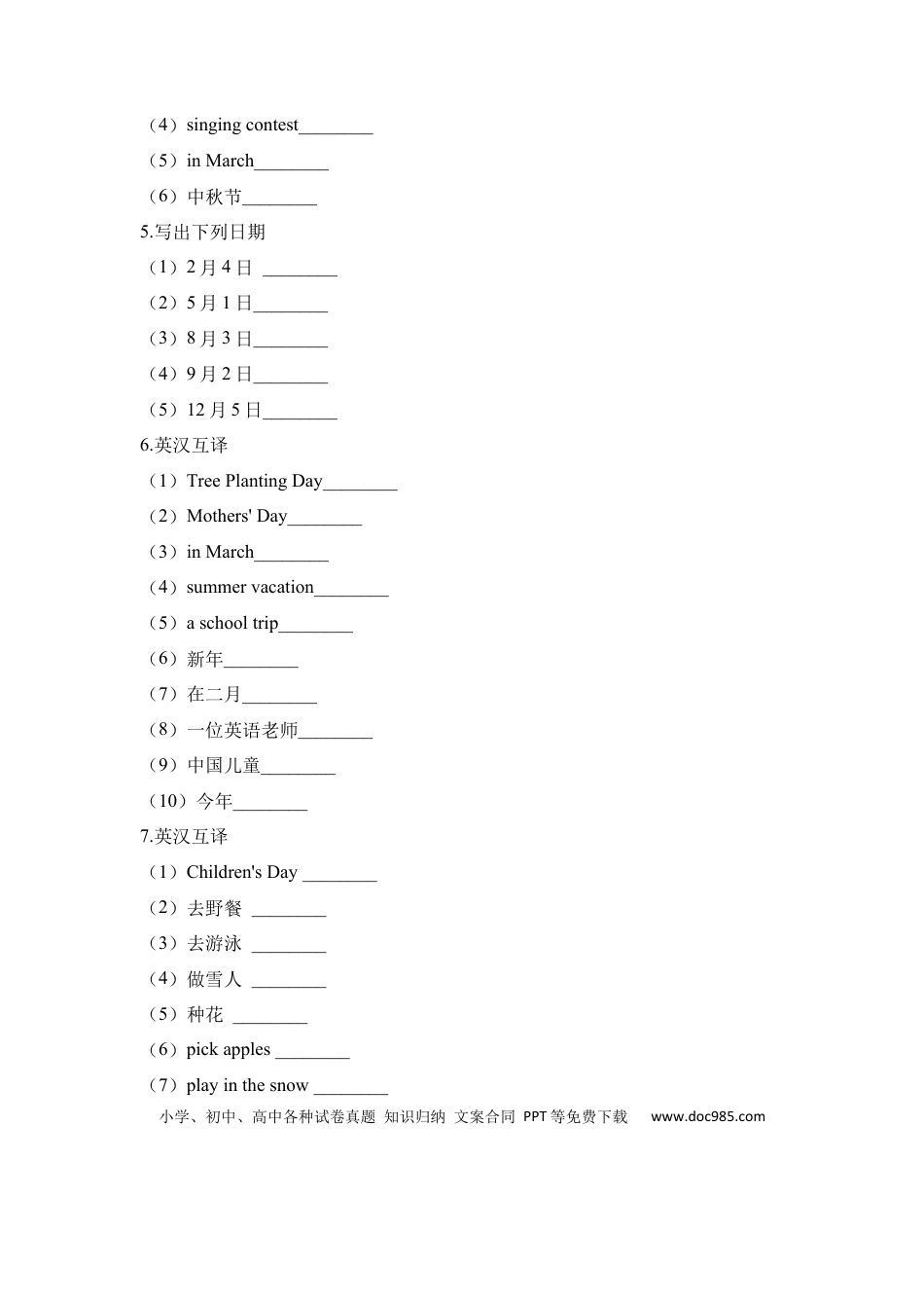 【期末易错题专攻】【基础卷】  五下英语 翻译 （含答案 人教pep）(1).docx