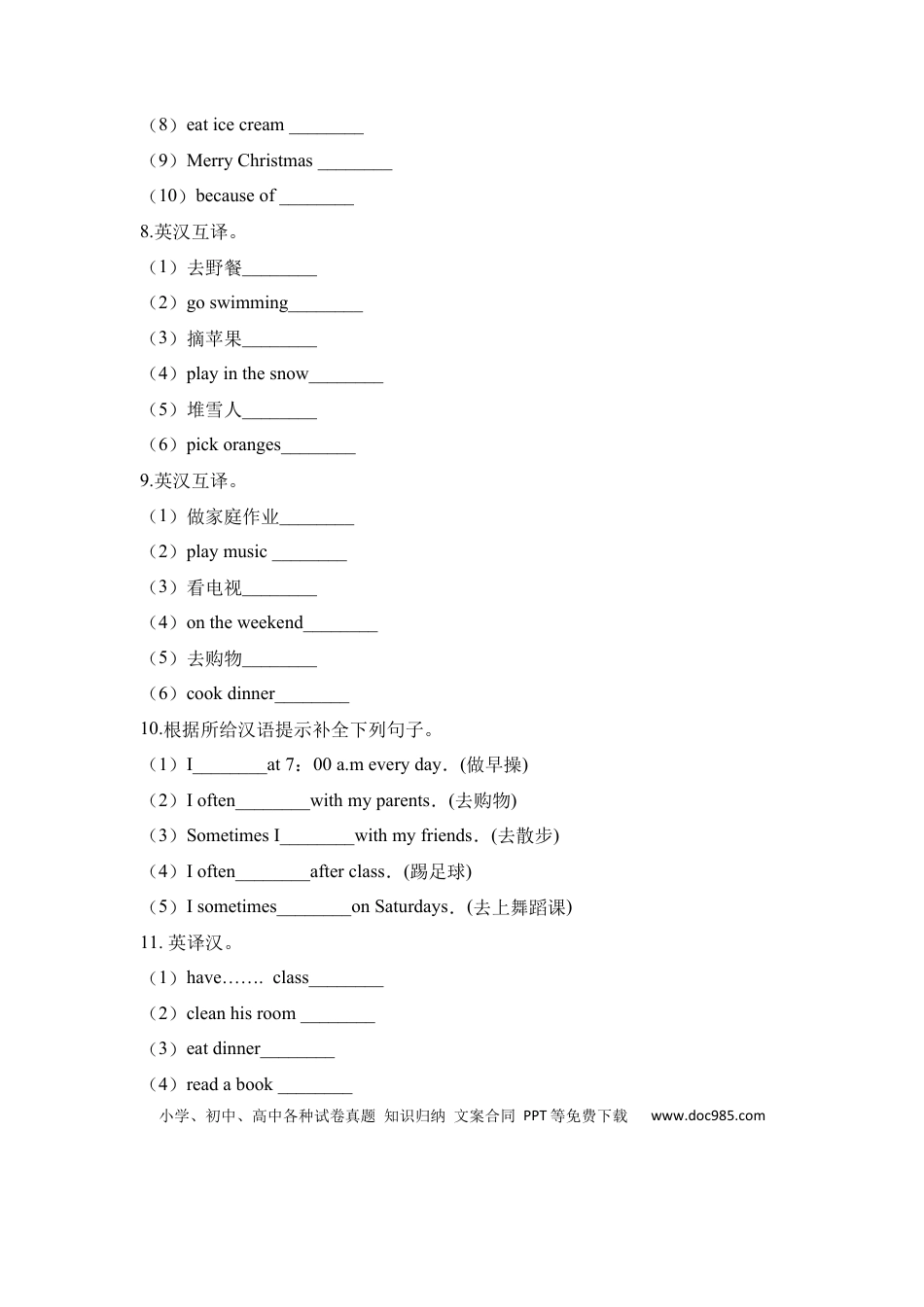 【期末易错题专攻】【基础卷】  五下英语 翻译 （含答案 人教pep）(1).docx
