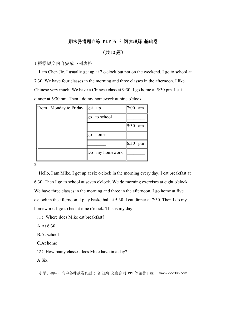 【期末易错题专攻】【基础卷】  五下英语 阅读理解 （含答案 人教pep）(1).docx