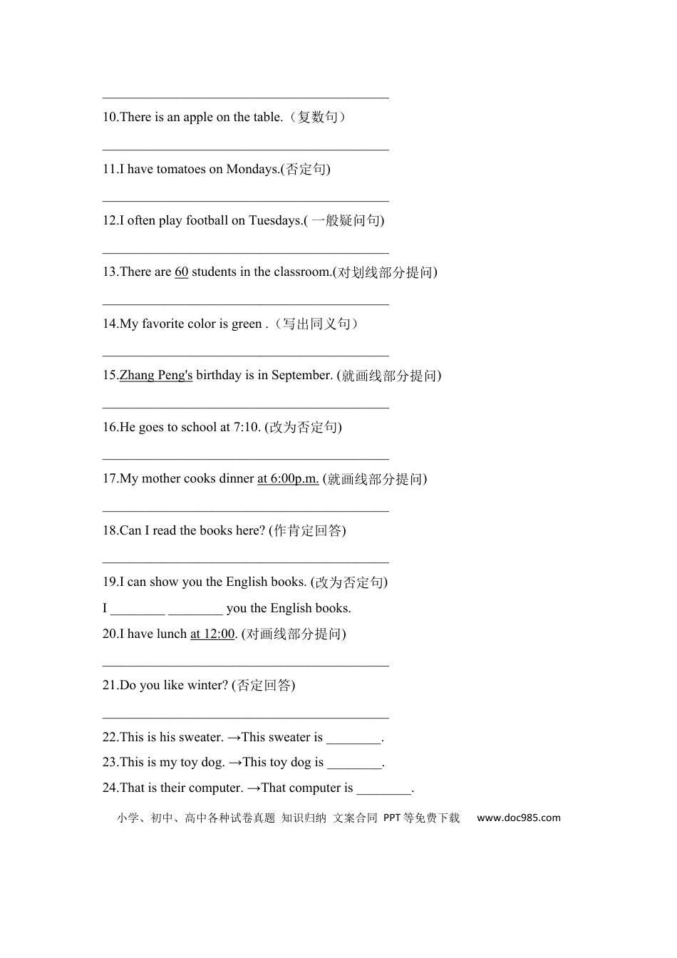 【期末易错题专攻】【基础卷】 五下英语句型转换（含答案 人教pep）(1).docx