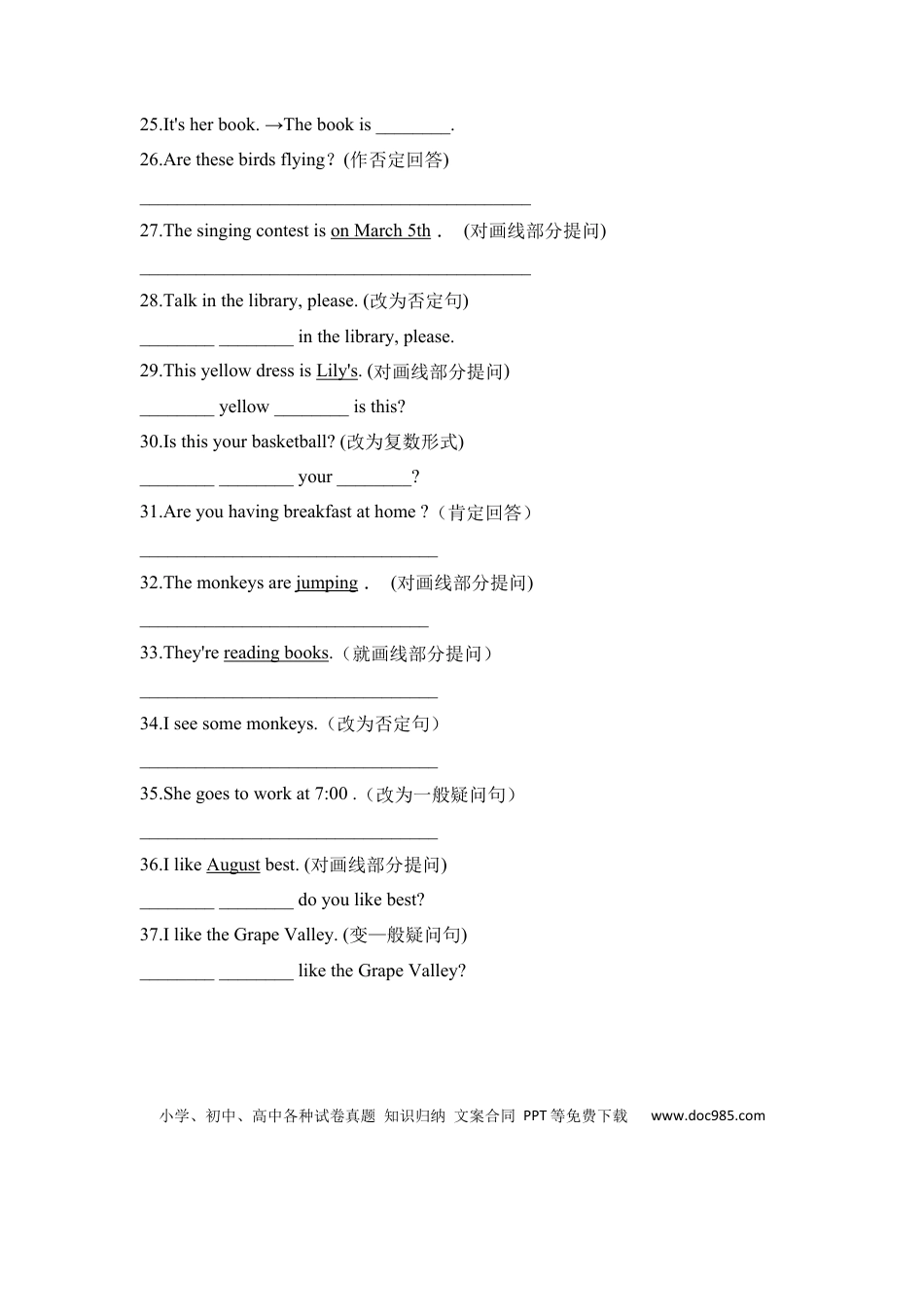 【期末易错题专攻】【基础卷】 五下英语句型转换（含答案 人教pep）(1).docx