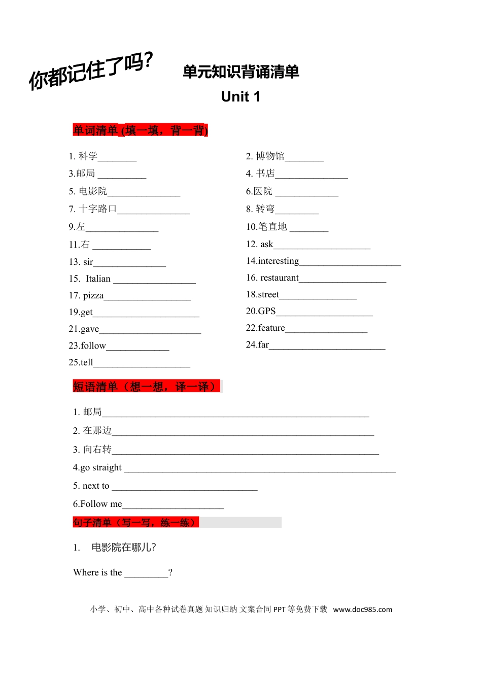【挖空式】六年级上册英语单元知识背诵清单-Unit 1 How can I get there PEP（含答案）(1).doc