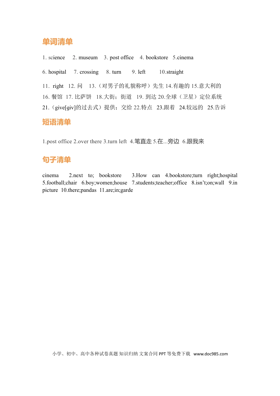 【挖空式】六年级上册英语单元知识背诵清单-Unit 1 How can I get there PEP（含答案）(1).doc