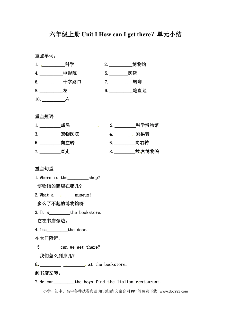 【词汇、句式、语法】六年级上册英语单元知识点归纳总结-Unit1 How can I get there？  人教PEP.doc