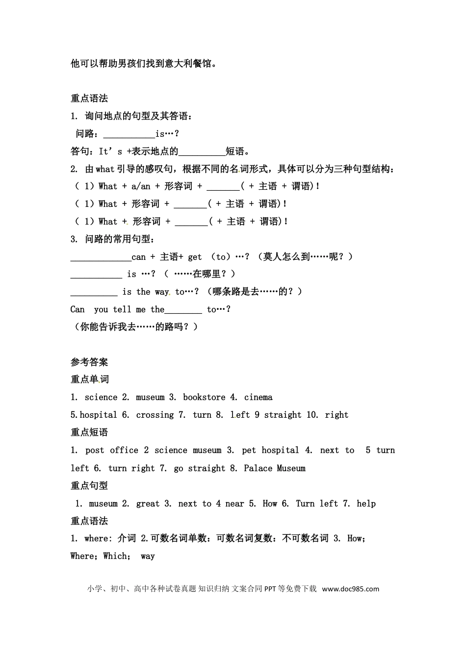 【词汇、句式、语法】六年级上册英语单元知识点归纳总结-Unit1 How can I get there？  人教PEP.doc