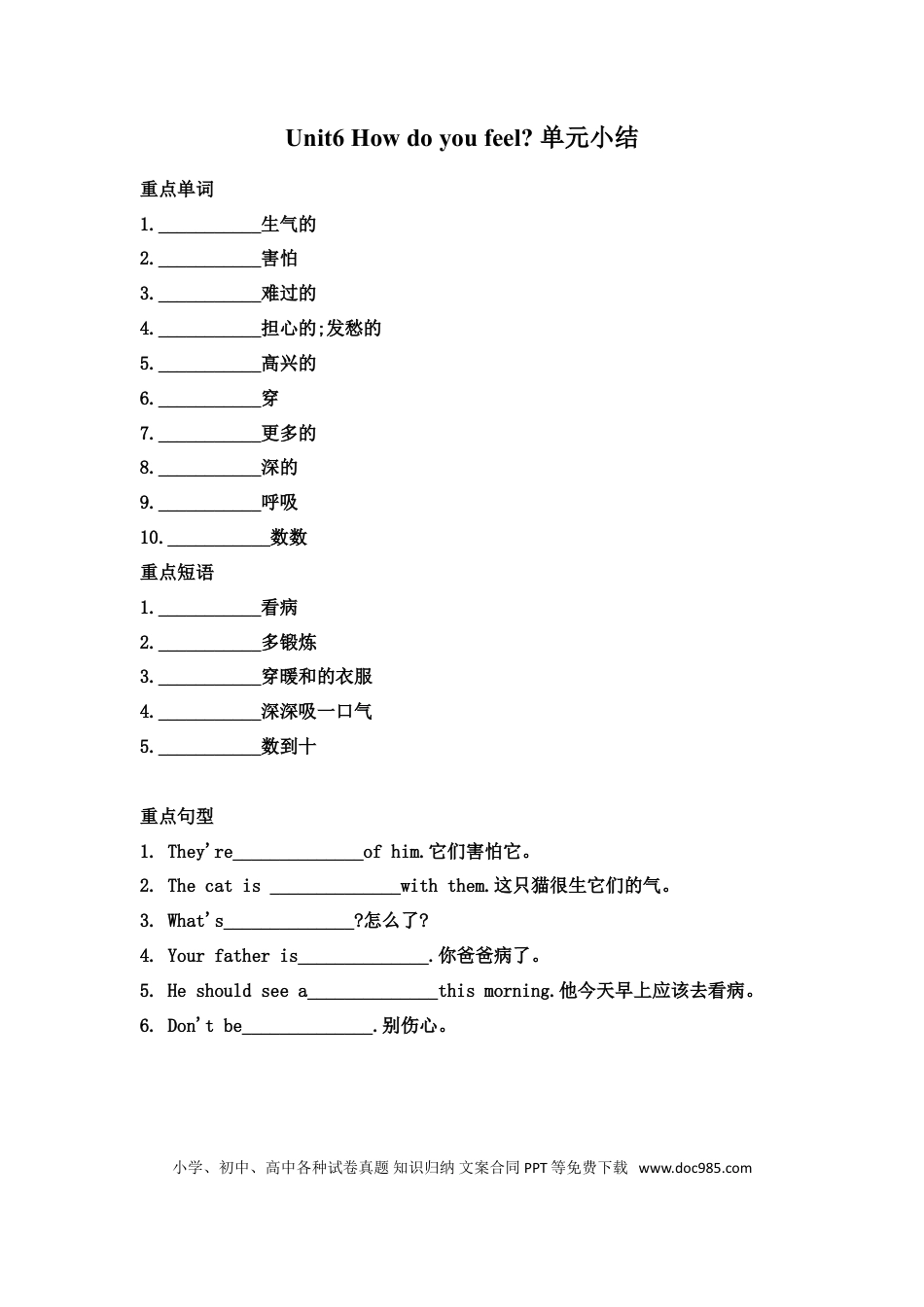 【词汇、句式、语法】六年级上册英语单元知识点归纳总结-Unit 6 How do you feel 人教PEP.doc