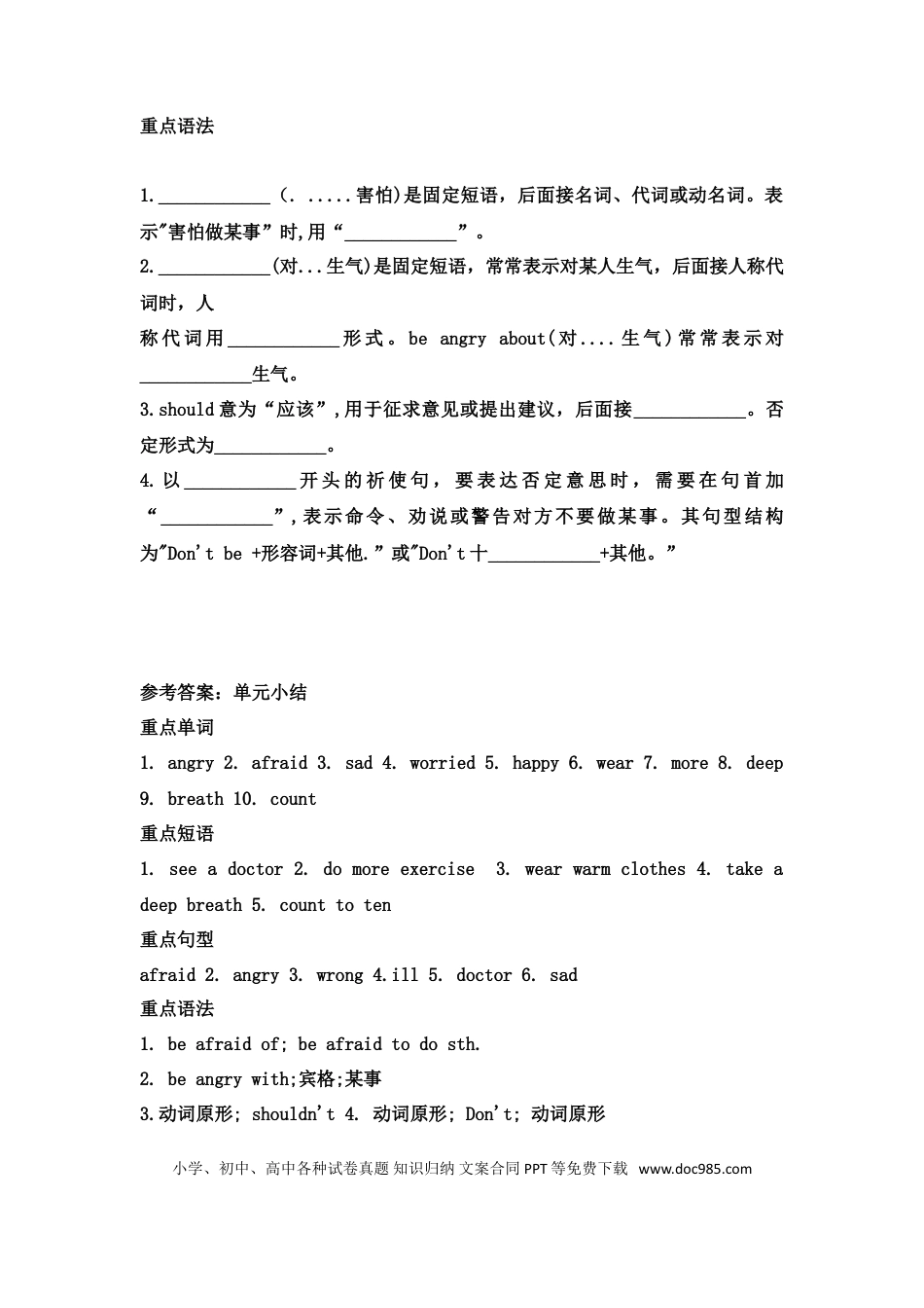 【词汇、句式、语法】六年级上册英语单元知识点归纳总结-Unit 6 How do you feel 人教PEP.doc