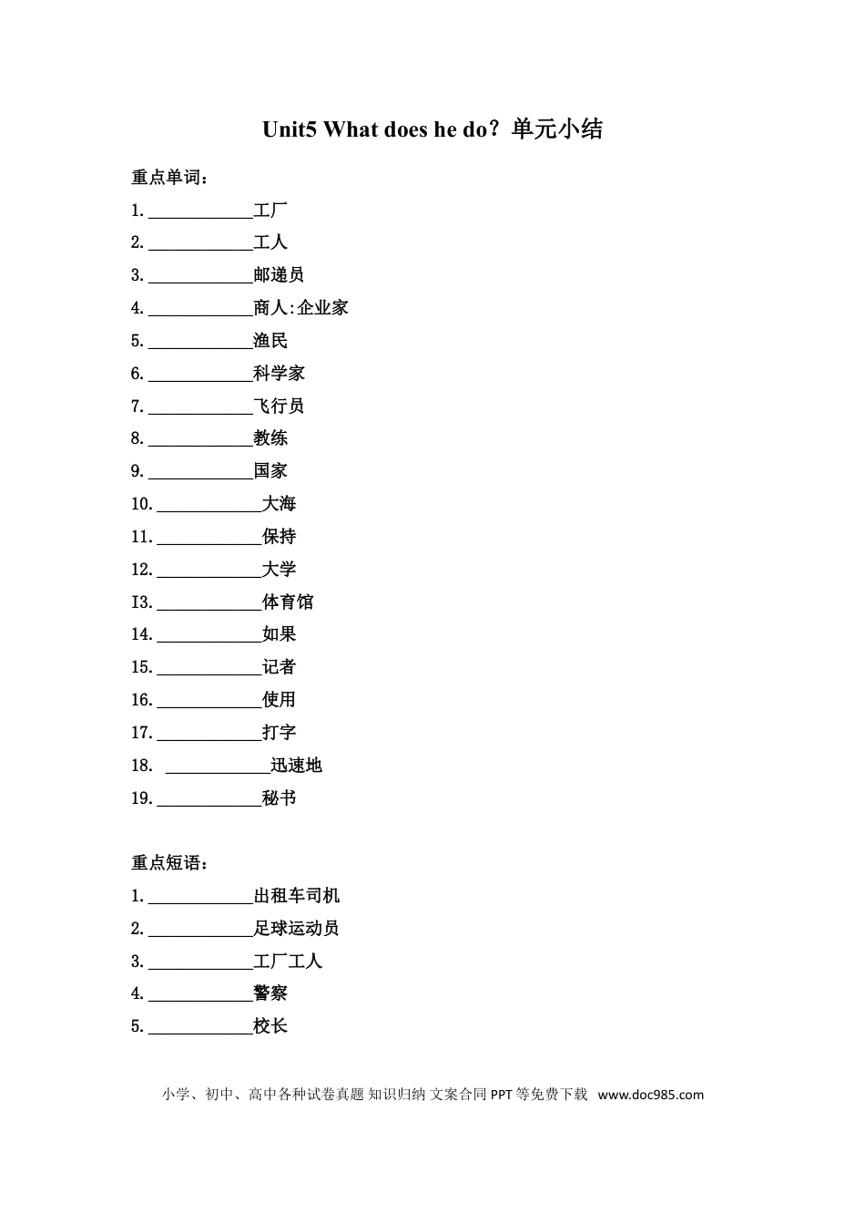 【词汇、句式、语法】六年级上册英语单元知识点归纳总结-Unit 5 What does he do 人教PEP.doc