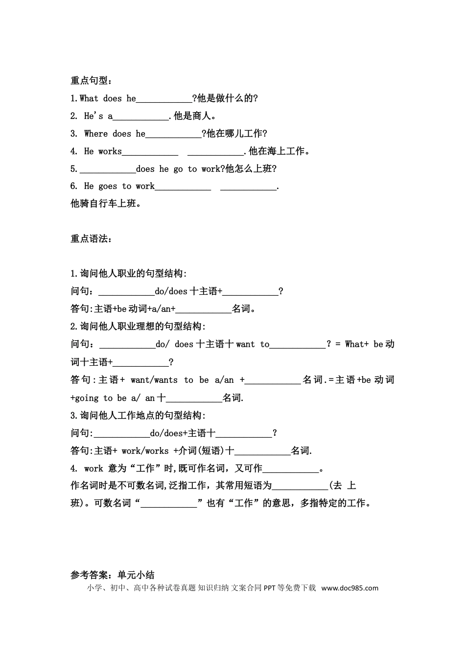 【词汇、句式、语法】六年级上册英语单元知识点归纳总结-Unit 5 What does he do 人教PEP.doc