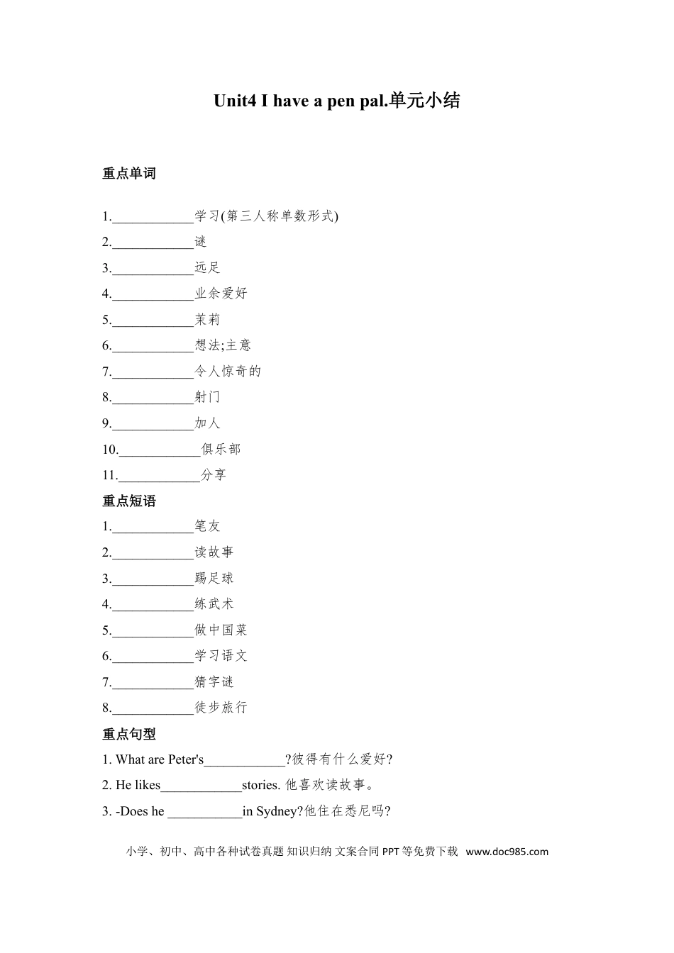 【词汇、句式、语法】六年级上册英语单元知识点归纳总结-Unit 4 I have a pen pal 人教PEP.doc