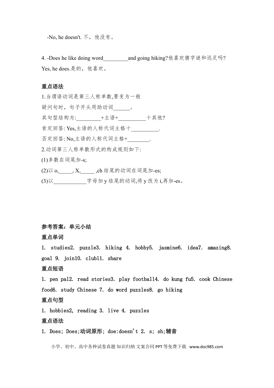 【词汇、句式、语法】六年级上册英语单元知识点归纳总结-Unit 4 I have a pen pal 人教PEP.doc