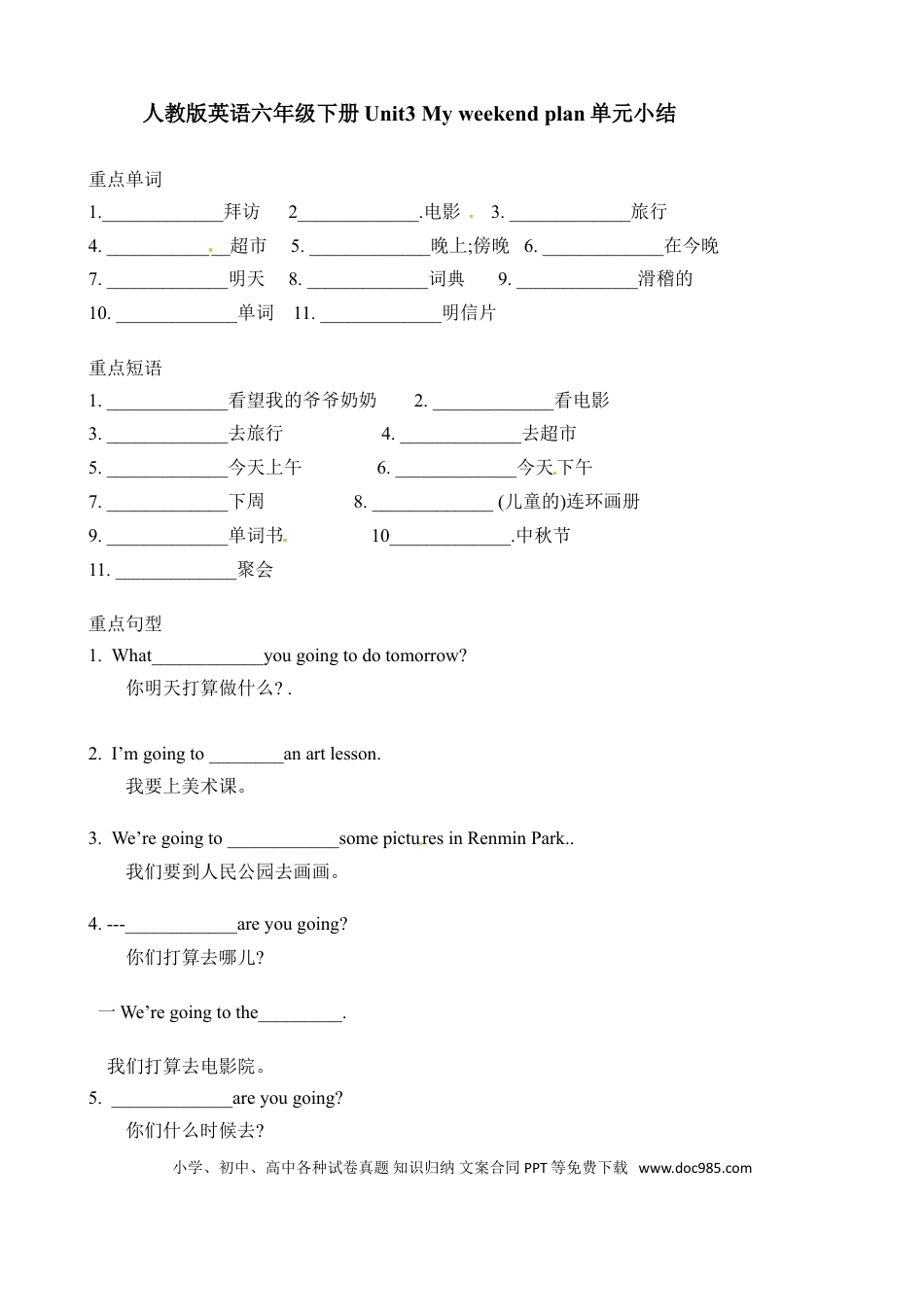 【词汇、句式、语法】六年级上册英语单元知识点归纳总结-Unit 3 My weekend plan 人教PEP.doc