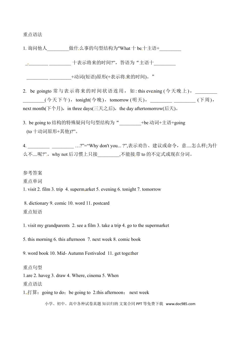 【词汇、句式、语法】六年级上册英语单元知识点归纳总结-Unit 3 My weekend plan 人教PEP.doc