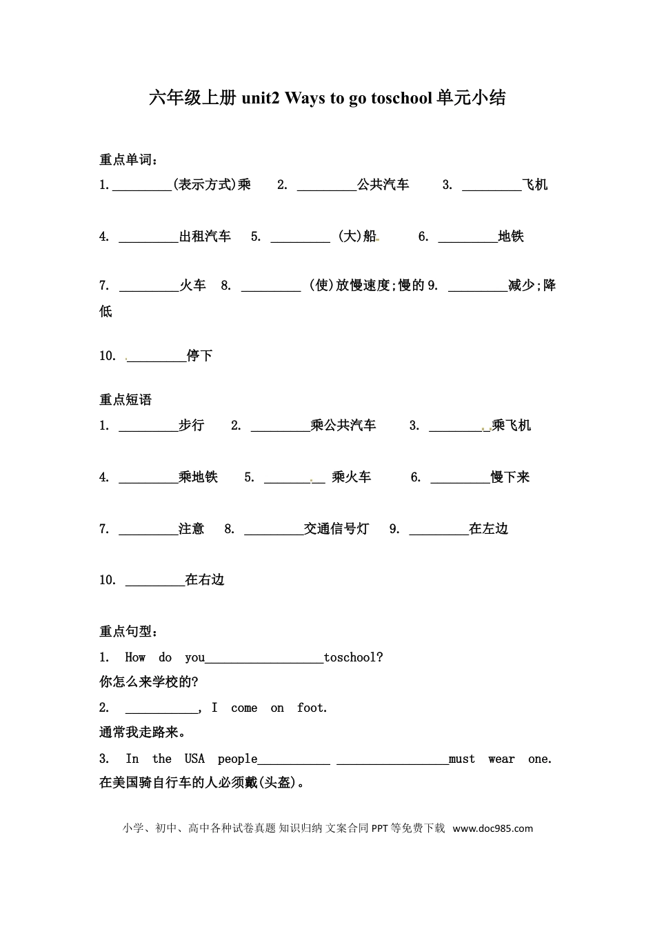 【词汇、句式、语法】六年级上册英语单元知识点归纳总结-Unit 2 Ways to go to school 人教PEP.doc