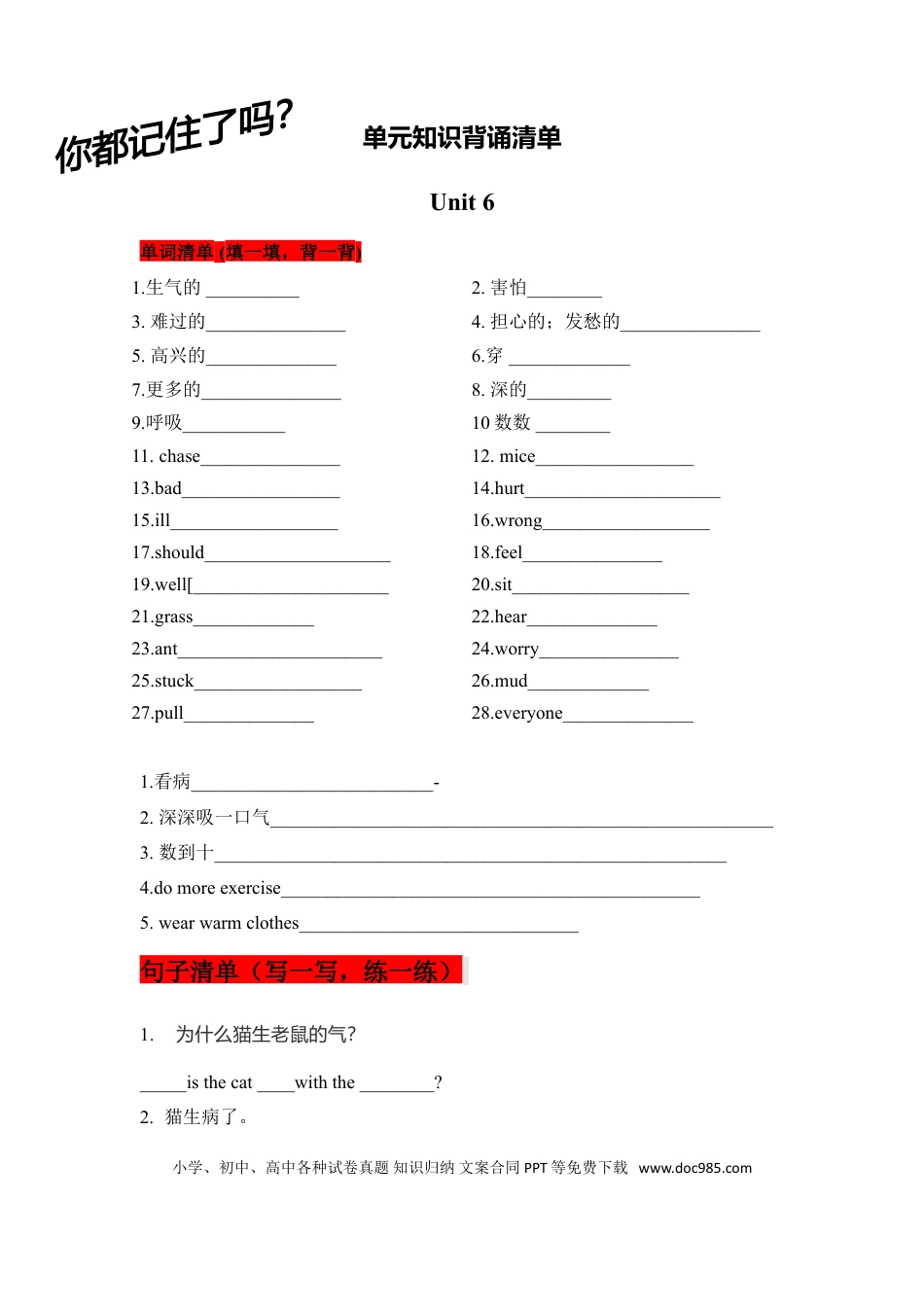 【挖空式】六年级上册英语单元知识背诵清单-Unit 6 How do you feel PEP（含答案）.doc