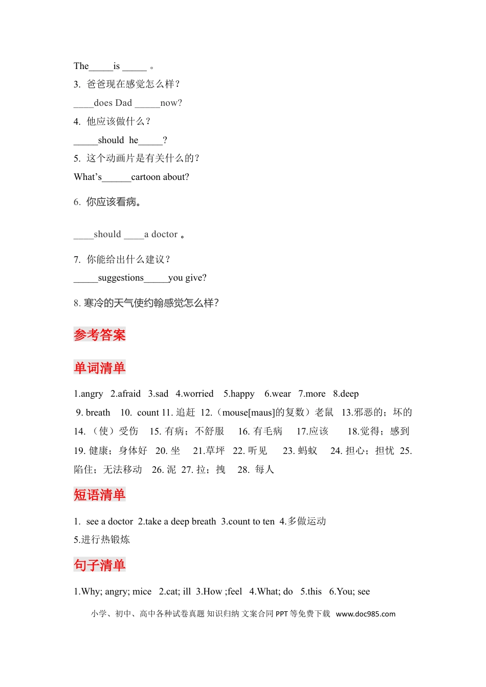 【挖空式】六年级上册英语单元知识背诵清单-Unit 6 How do you feel PEP（含答案）.doc