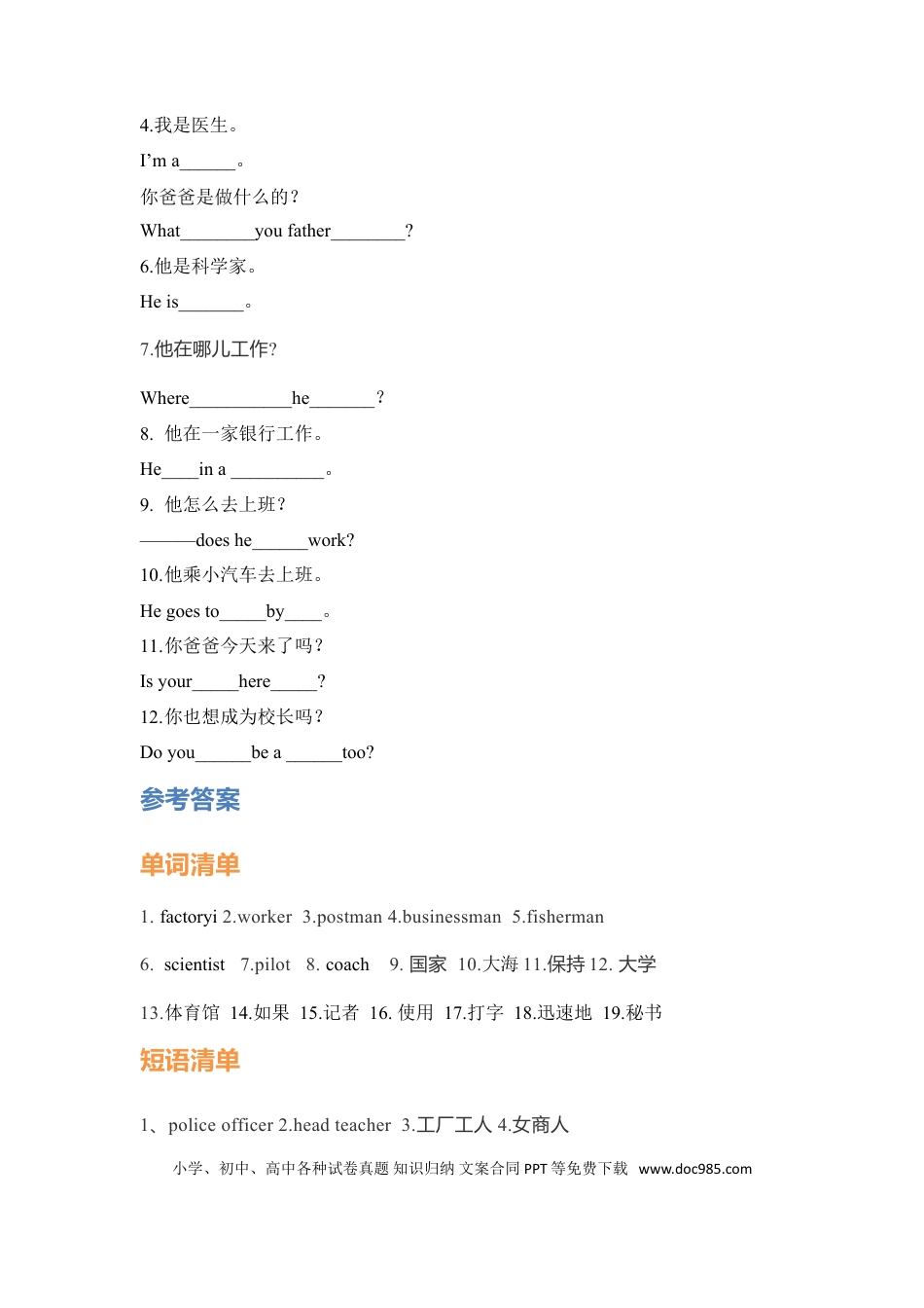 【挖空式】六年级上册英语单元知识背诵清单-Unit 5 What does he do PEP（含答案）.doc