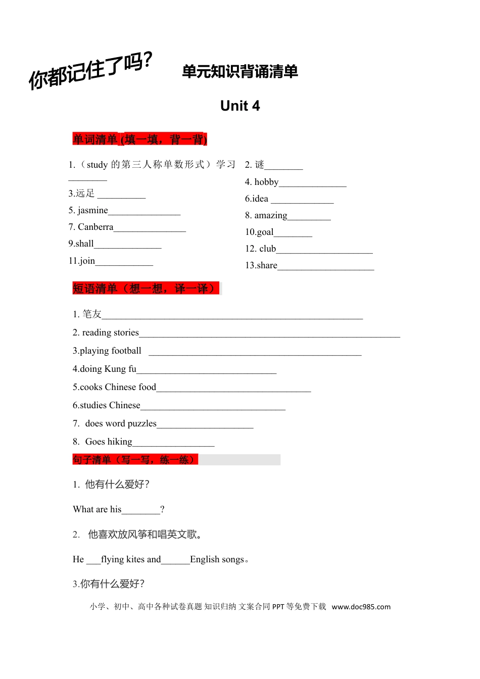 【挖空式】六年级上册英语单元知识背诵清单-Unit 4 I have a pen pal PEP（含答案）.doc