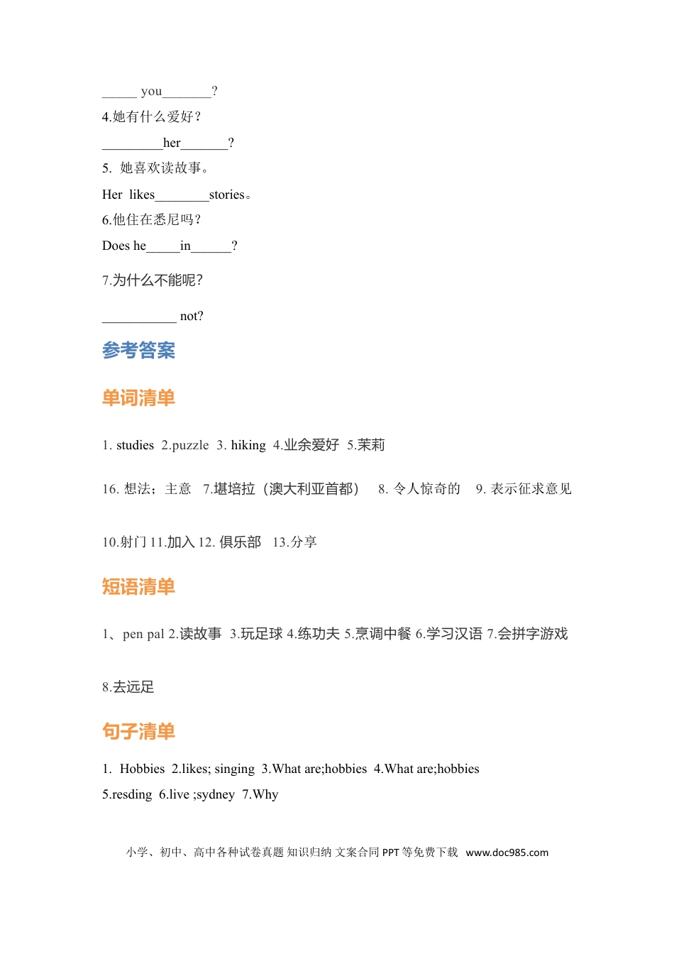 【挖空式】六年级上册英语单元知识背诵清单-Unit 4 I have a pen pal PEP（含答案）.doc