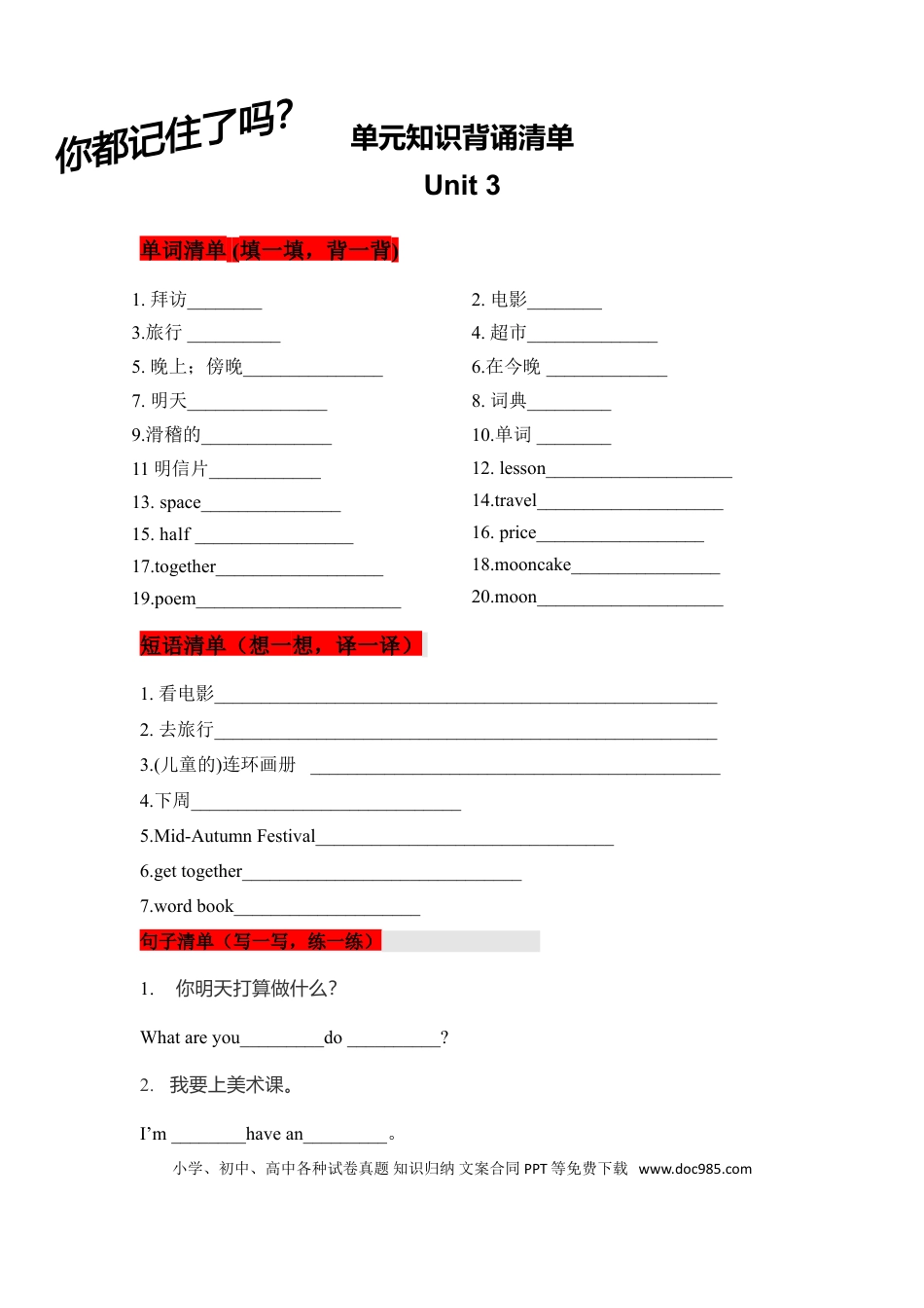 【挖空式】六年级上册英语单元知识背诵清单-Unit 3 My weekend plan PEP（含答案）.doc