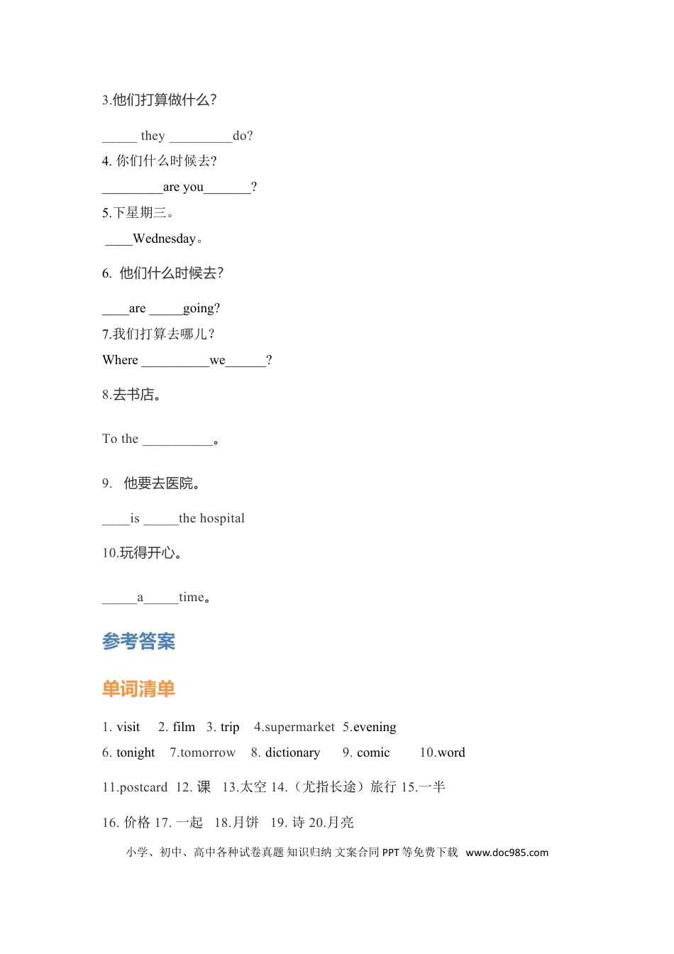 【挖空式】六年级上册英语单元知识背诵清单-Unit 3 My weekend plan PEP（含答案）.doc